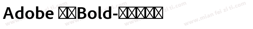 Adobe 宋体Bold字体转换